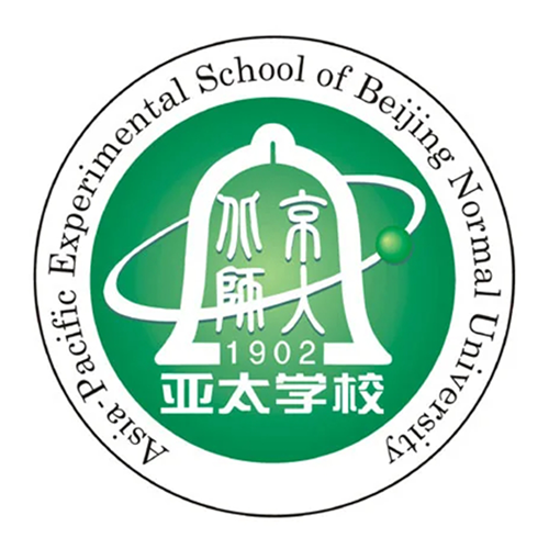 北京师范大学亚太实验学校