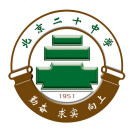 北京市第二十中学