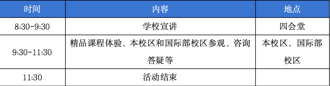 绝不能错过!5月11日北师大实验中学开放日来啦!