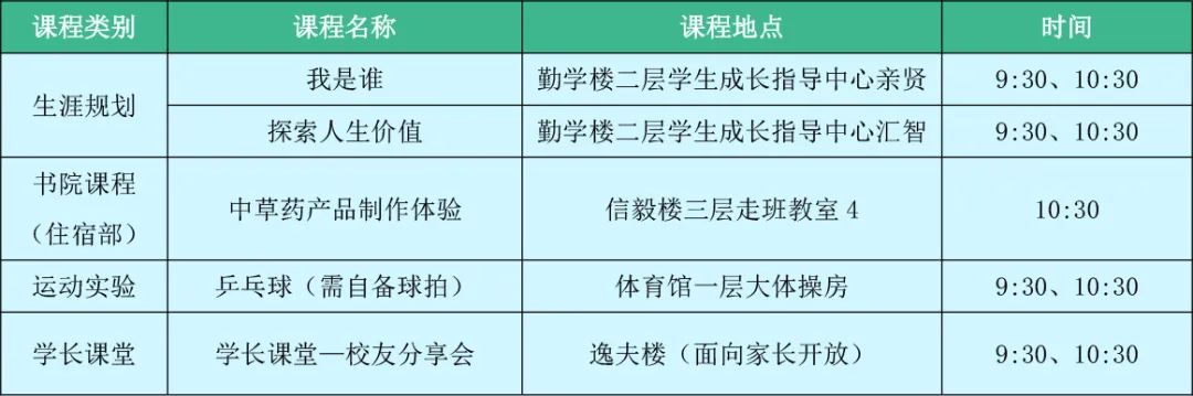 绝不能错过!5月11日北师大实验中学开放日来啦!