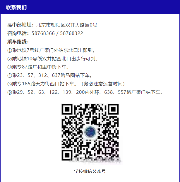 北京工业大学附属中学招生开始!