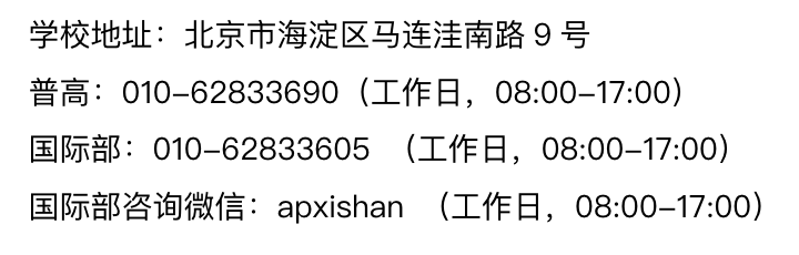 5月18日人大附中西山学校开放日来袭!