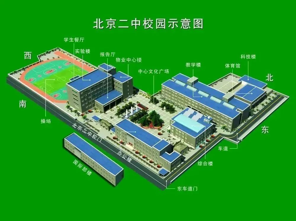 北京二中校园开放日5月18日开启!