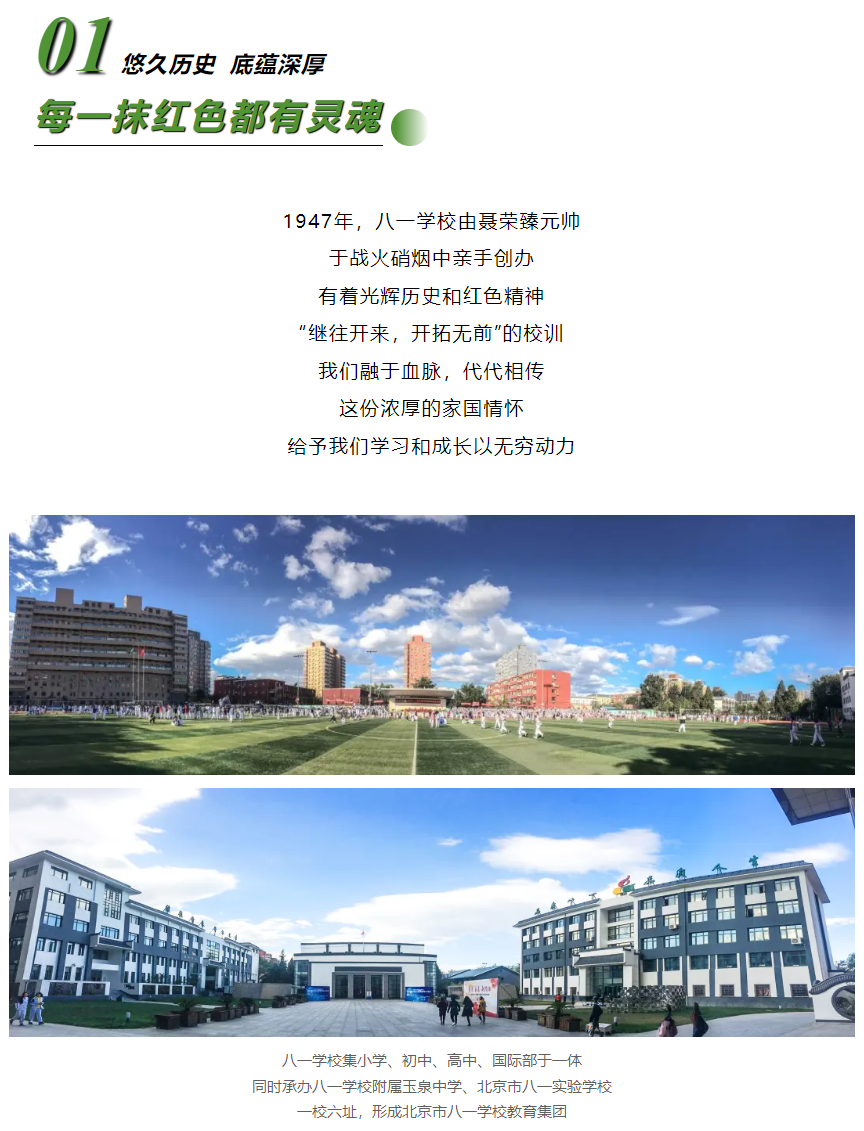 5月24日!八一学校开放日!
