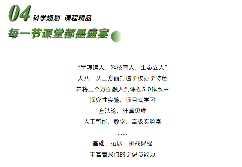 5月24日!八一学校开放日!