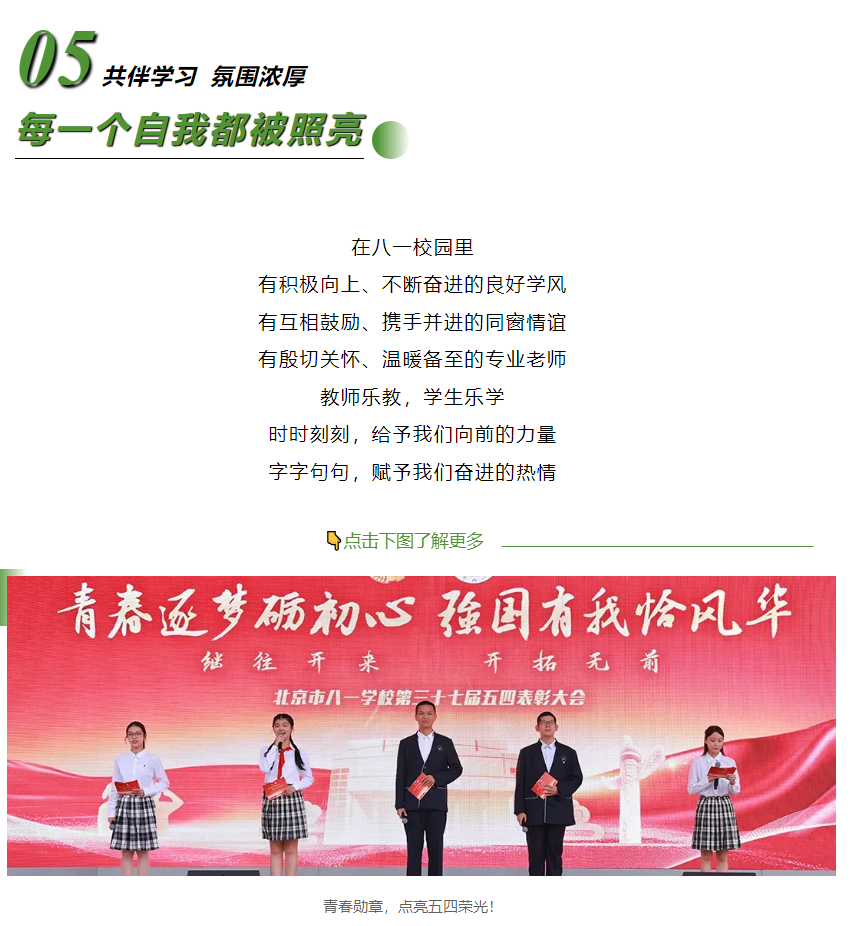 5月24日!八一学校开放日!