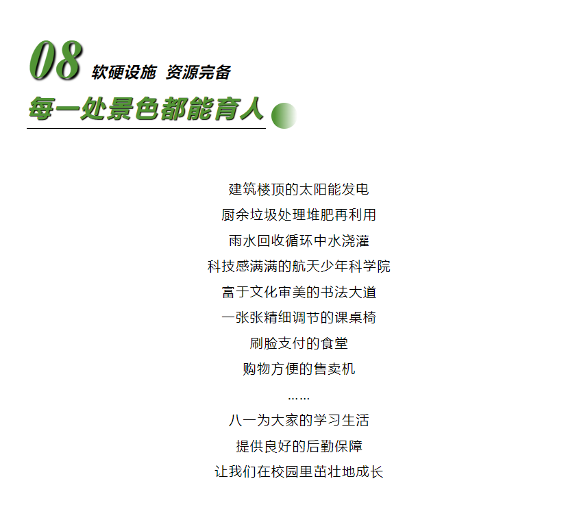 5月24日!八一学校开放日!