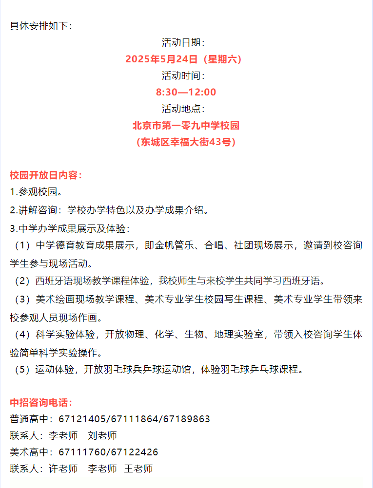 东城区本周六,三所校园开放日!