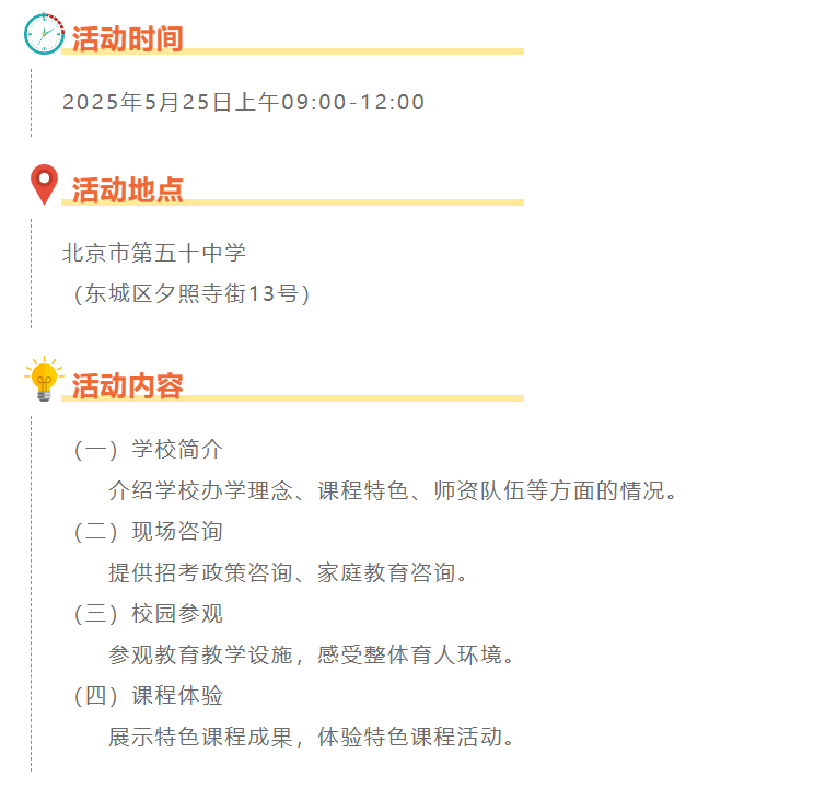 东城区本周六,三所校园开放日!