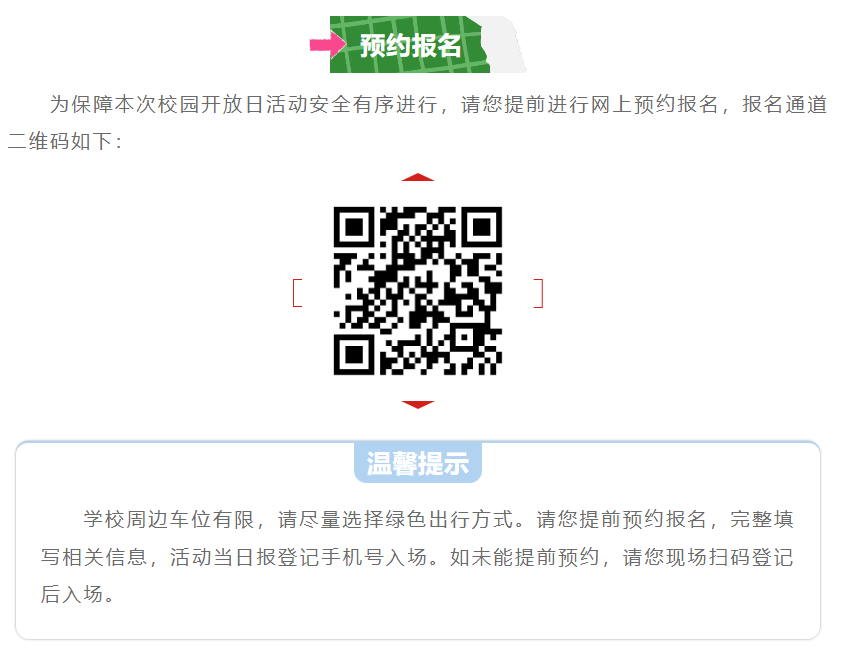 东城区本周六,三所校园开放日!