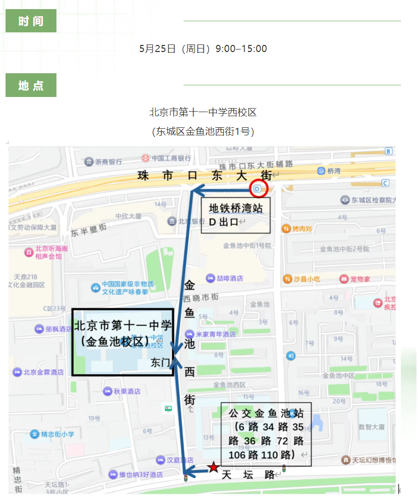 东城区本周六,三所校园开放日!
