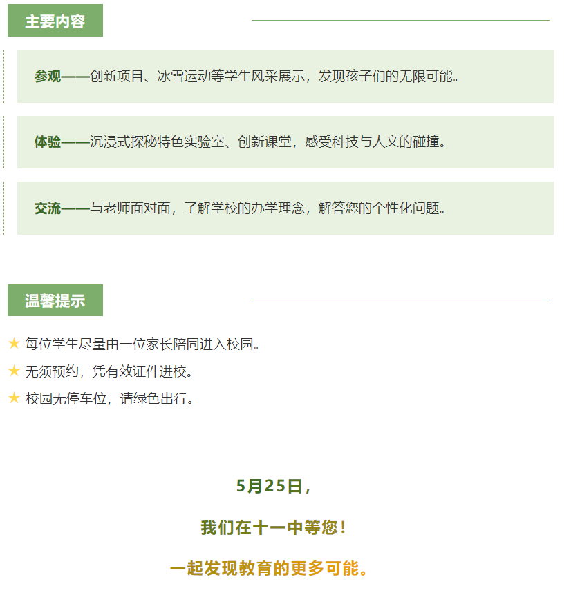 东城区本周六,三所校园开放日!