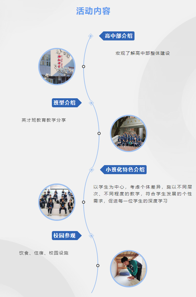 北京师范大学亚太实验学校2025高中开放日,诚邀您探校!
