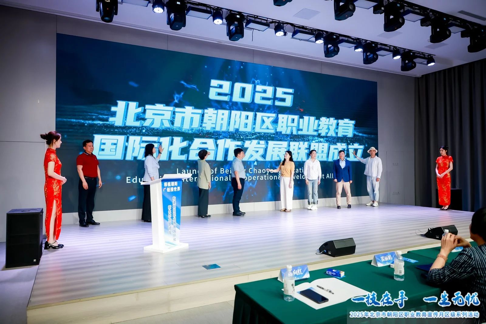 朝阳区职业教育宣传月启幕！国际化合作联盟成立，20 + 机构共建职教新生态
