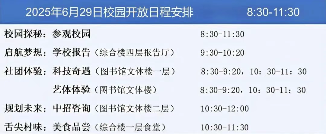 6月29日中关村中学校园开放日:初三专场,预约开启!特色课程、升学答疑等你体验