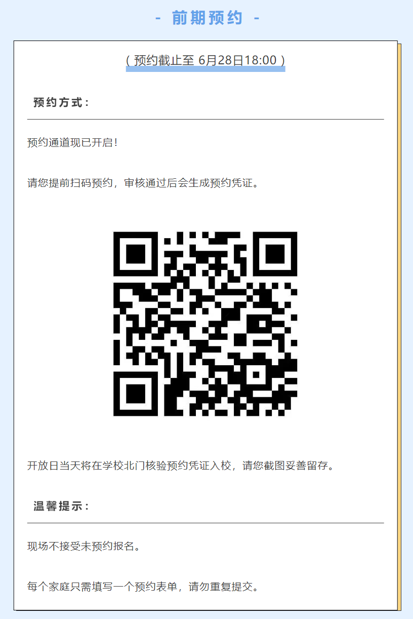 6月29日！北京十一实验中学高中招生校园开放日！