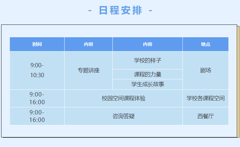 6月29日！北京十一实验中学高中招生校园开放日！
