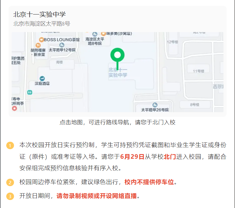 6月29日！北京十一实验中学高中招生校园开放日！