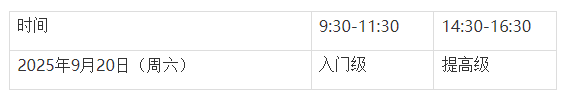 CCF 发布 CSP-J/S2025 第一轮报名通知：9 月 20 日认证，即日起开启注册