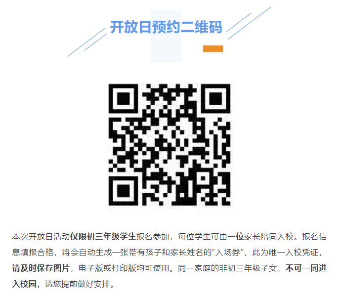 7月6日建华实验学校高中开放日