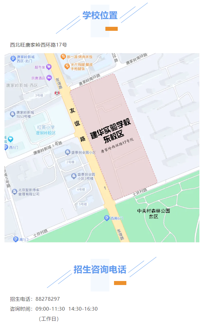 7月6日建华实验学校高中开放日