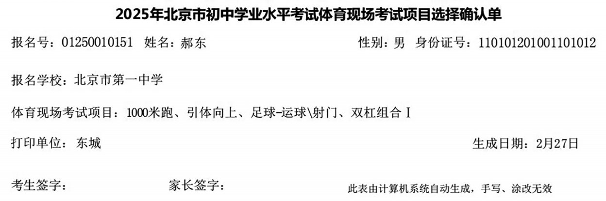 北京中考体育现场考试项目选报流程一览
