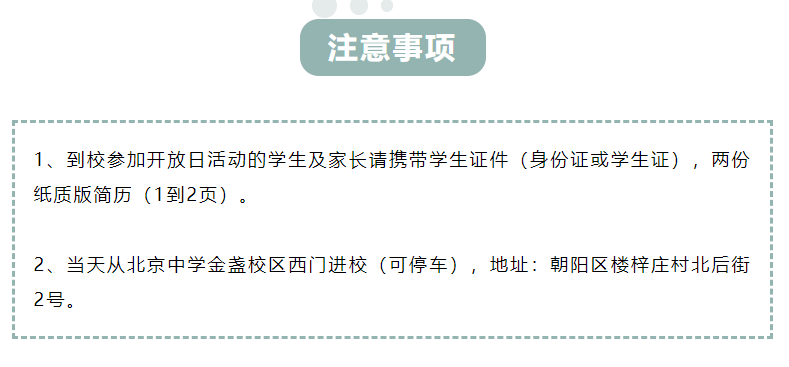 北京中学国际部7.6开放日启动预约