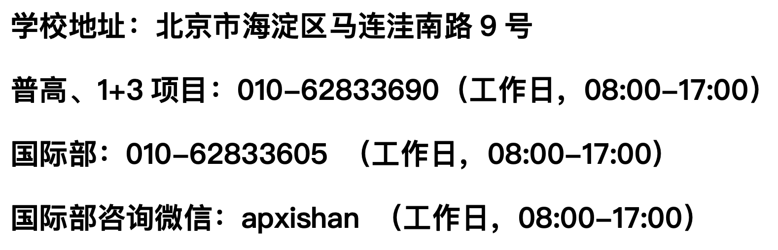 人大附中西山学校2025中招开放日7月5日启动