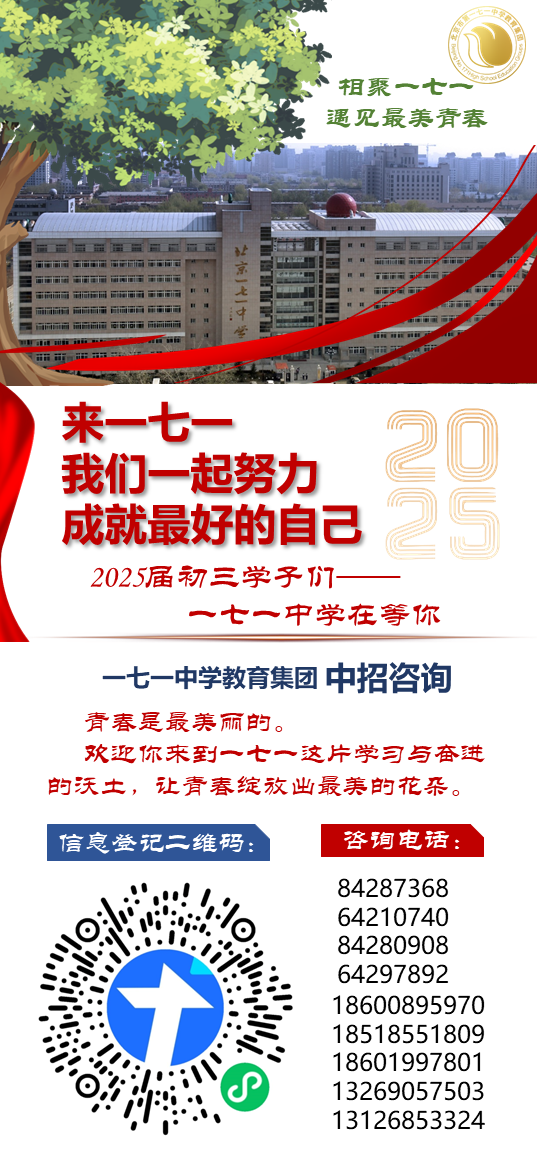 扫码登记！一七一中学教育集团中招咨询启动！
