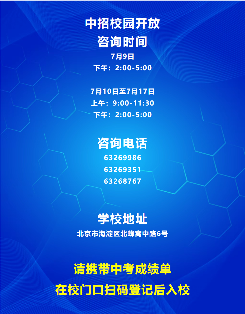 北京市第五十七中学中招校园开放日