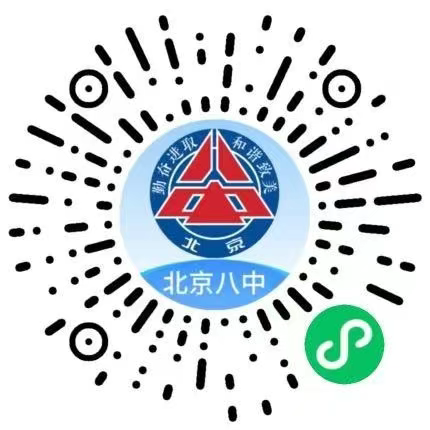 7 月 10 日!北京八中 2025 校园开放日!