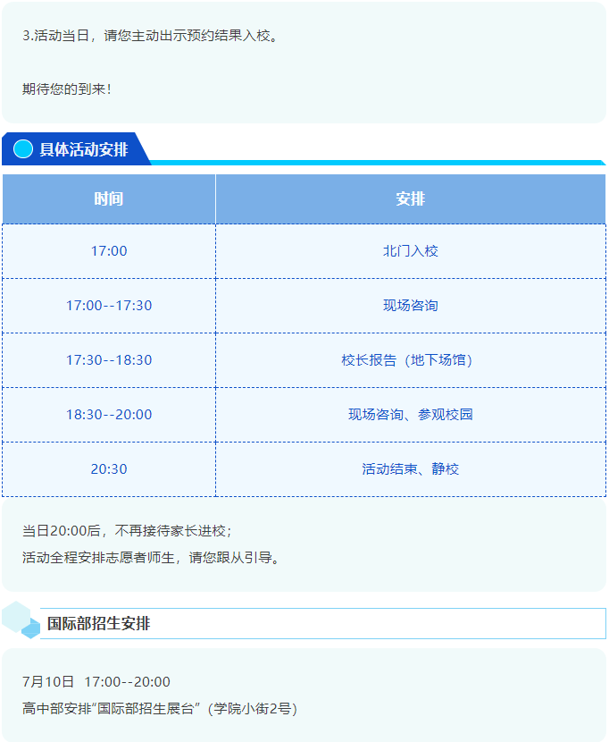 7 月 10 日!北京八中 2025 校园开放日!