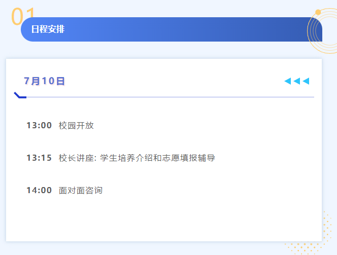 7 月 10 日!北京师大附中开放日