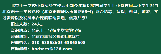 十一学校中堂实验学校首届高中招生开放！