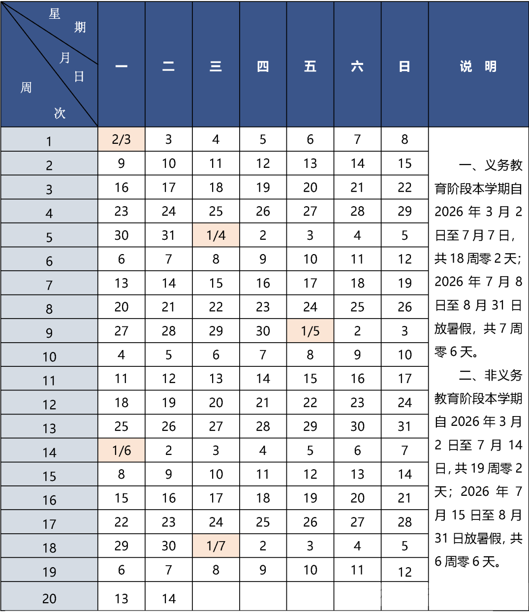 2025-2026北京中小学何时开学?寒暑假时间及返校安排你清楚吗?