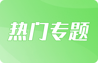 海淀各区域小升初二派全攻略合集！区域一至五志愿填报、升学策略详解