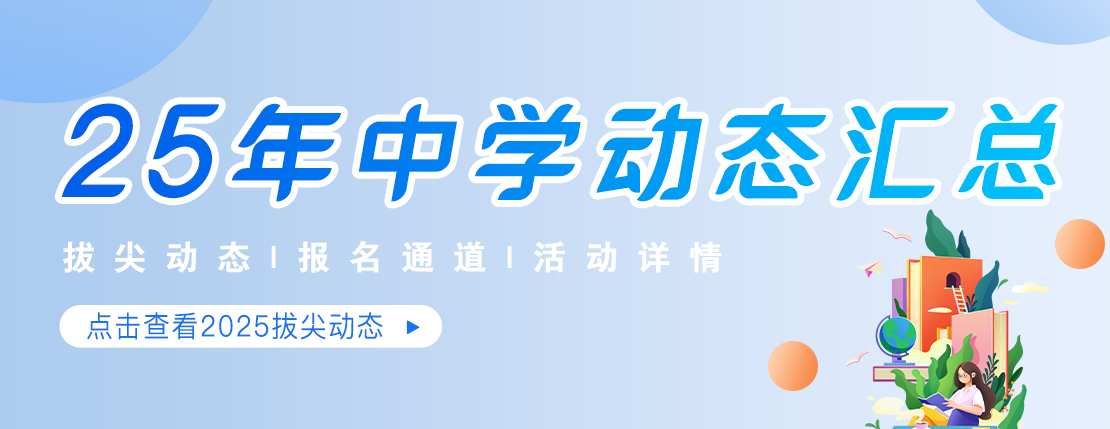 2025北京各区中学学校动态汇总！