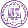 清华大学附属中学