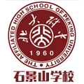 北京大学附属中学石景山学校