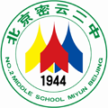 北京市密云区第二中学