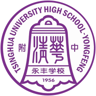 清华大学附属中学永丰学校