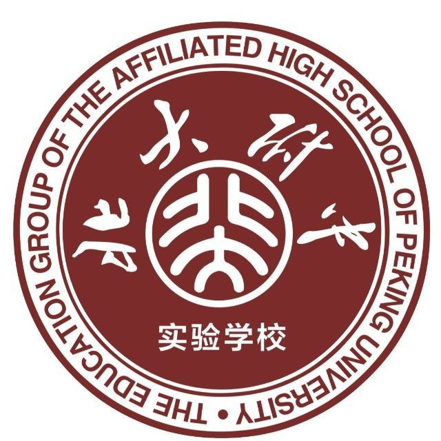 北京市北达资源中学（现北大附中实验学校）